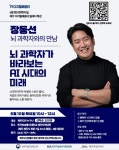 제주 디지털배움터, 장동선 박사 초청 특강 개최