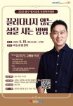 인천 중구, 고명환 작가와 함께하는 ‘인문학 나들이’ 연다