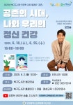 인천광역시교육청북구도서관, 오진승 전문의와 함께하는 ‘공존의 시대, 나와 우리의 정신 건강’ 운영