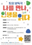 인천중구문화재단, ‘토요 낭독극나를 만나, 인생을 읽다’ 진행