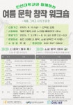 계양구 효성도서관, 인천대학교와 함께하는 ‘여름 문학 창작 워크숍’ 운영
