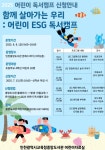 인천광역시교육청중앙도서관, 이린이 ESG 독서캠프 운영