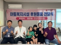 여수시 건강연합의원, 아동복지시설에 침대·외식비 후원