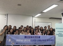 원주시, 디지털 문해교육사 양성과정 수료식 개최