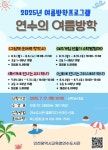 인천광역시교육청연수도서관, ‘신난다, 여름방학’ 특별프로그램 운영... 경인투데이뉴스≫ 인천광역시교육청연수도서관, ‘신난다, 여름방학’... 