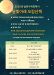 강릉솔향수목원, ‘달빛 아래 오감산책’ 운영:경인투데이뉴스 ≪경인투데이뉴스≫ 강릉솔향수목원, ‘달빛 아래 오감산책’ 운영