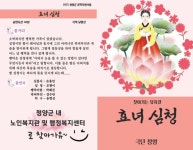 극단청양 전통 설화에 감동을 더한 무대, 주민 곁으로 한발짝 다가가