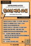 순천시청소년수련관, ‘생각의 힘을 기르는 한 수!’ 청소년 바둑교실 개강