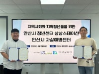 안산시자살예방센터-청년센터 상상스테이션, 청년 고위험군 지원 MOU 체결:경인투데이뉴스 ≪경인투데이뉴스≫ 안산시자살예방센터-청년센터... 