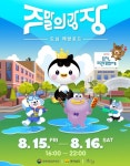순천시 도심 속 젊음의 해방구, 8월 ‘주말의 광장’ 팔마문화제와 함께 돌아온다
