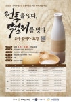 동구 화도진문화원, 전통을 잇다, 막걸리를 빚다 프로그램 진행