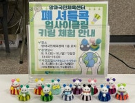 여수시도시관리공단, 망마국민체육센터 폐 셔틀콕 100개 ‘친환경 키링’으로 재탄생