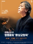 여수시, ‘제9회 여수음악제’ 8월 30일~9월 6일 예울마루서 개최