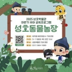 안산시 성호박물관, 성호동물농장 운영… 자연 탐구와 창의 체험:경인투데이뉴스 ≪경인투데이뉴스≫ 안산시 성호박물관, 성호동물농장 운영... 