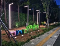 인천 동구, 만석동 걷고싶은길 야간경관 조성사업 완료