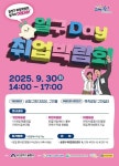 부산 금정구, 하반기 일구Day 취업박람회 9월 30일 개최