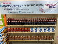 부산 북구, 북부산새마을금고와 푸드마켓이 함께 하는 다함께 채우는 나눔곳간