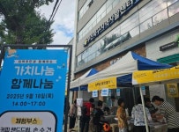 부산 북구지역자활센터, 2025년 가치 나눔, 함께 나눔 성료 부산 북구지역자활센터, 2025년 가치 나눔, 함께 나눔 성료\n