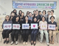 서구여성센터, 3기 교육 프로그램 개강