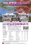 부산시, 욜로(YOLO) 갈맷길 함께 걷기 행사 개최