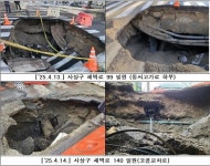 부산시, 사상구 새벽로 땅꺼짐 사고조사 결과발표… 재발 방지에 총력!