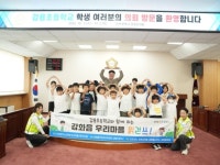 강화군의회, 갑룡초등학생 본회의장 견학해 의정 체험