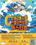부산시 전통시장 소비진작·맥주 한잔의 여유… 반여2동 시장 반여·할인·맥주 페스티벌 개최!
