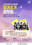 인천광역시교육청중앙도서관, 요기조기 음악회 개최 인천광역시교육청중앙도서관,  요기조기 음악회 개최