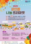 기장군 장안읍, 2025년 ‘장안읍 나눔 프리마켓’ 개최