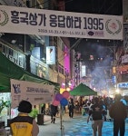 여수 흥국상가, 복고 감성 행사 ‘응답하라 1995’ 성료