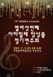 보령시 제16회 아마빌레 앙상블 정기연주회에 당신을 초대합니다