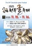 보령시 바다의 보석 천북굴 맛보러 오세요! 15~16일 굴축제 열려