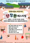 부여군 충화면 주민주도형 축제 ‘서동요 저잣거리 난장판 페스티벌, ’29일 서동요 역사관광단지 저잣거리에서 개최