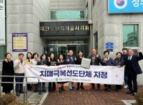 계룡시, 치매극복 선도단체 지정으로 지역 돌봄 강화