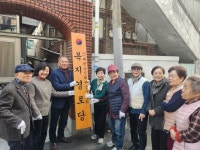 하남시 덕풍2동 주민자치회가 함께한 복지경로당 간판 교체 현판식 개최