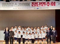 횡성교육지원청 횡성유스콰이어 창단연주회 개최