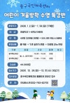 인천중구시설관리공단, ‘겨울방학 어린이 수영 특강반’ 운영