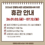 순천연향도서관, 내진성능보강 공사에 따른 휴관