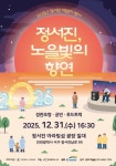 인천 서구, 2025 정서진 해넘이 행사 정서진, 노을빛의 향연개최