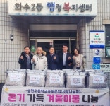 송현초총동문회, 화수2동 지역사회보장협의체에 ‘겨울이불’ 기탁