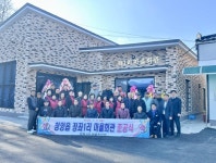 청양군, 청양읍 정좌1리 마을회관 준공식 개최