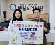 행림요양병원, 부산시 금정구 구서2동에 이웃돕기성금 기탁