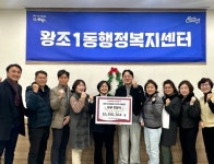 순천시 왕조1동 트리마제 1단지 주민들, 이웃돕기 성금 1,055만원 기부