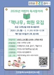 인천광역시교육청주안도서관, 어린이 독서동아리책나무회원 모집... 인천광역시교육청주안도서관, 어린이 독서동아리책나무회원 모집