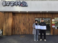 부산 금정구 남산동, 제주돌담칼국수 범어사점과 영양죽 나눔사업 업무협약 체결