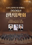 순천시, KBS 교향악단과 함께하는 신년음악회 개최