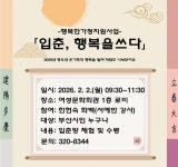 부산시 여성문화회관, 입춘, 행복을쓰다 운영… 입춘을 맞아 가족소망 담아보아요
