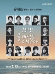 삼척시, 지역 출신 클래식 연주자와 특별한 공연 마련