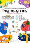 인천광역시교육청계양도서관, ‘책(冊)동네 패스’ 운영
