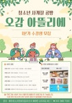 해미청소년문화의집, 청소년 사계절 공방 운영